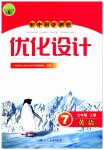 2023年初中同步测控优化设计七年级英语上册人教版