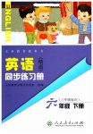 2023年英语同步练习册六年级下册人教精通版彩版新疆专版