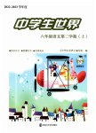 2023年中学生世界六年级语文第二学期人教版五四制