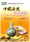 2023年填充图册中国地图出版社七年级历史下册人教版