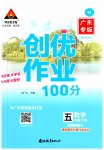 2023年状元成才路创优作业100分五年级数学下册人教版广东专版