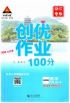 2023年状元成才路创优作业100分一年级数学上册人教版浙江专版