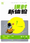 2023年通城学典课时新体验六年级数学上册人教版