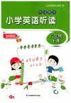2023年听读教室小学英语听读六年级下册译林版加强版