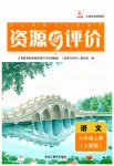 2023年资源与评价黑龙江教育出版社六年级语文上册人教版