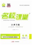 2023年名校课堂九年级化学上册人教版江西专版