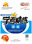 2023年南粤学典学考精练七年级数学下册北师大版