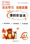 2023年自主学习当堂反馈四年级语文上册人教版