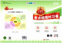 2023年王朝霞考点梳理时习卷三年级数学下册人教版