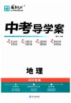 2023年中考导学案地理甘肃专版