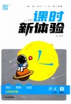 2023年通城学典课时新体验四年级语文上册人教版