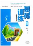 2023年基础训练大象出版社七年级数学下册北师大版