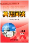 2023年英语阅读七年级下册人教版