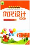 2023年同步测控优化设计二年级语文上册人教版福建专版