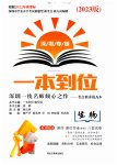 2023年一本到位生物深圳专版