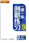 2023年一课一练创新练习九年级数学下册北师大版