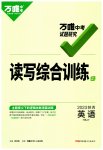 2023年万唯中考试题研究英语冀教版陕西专版