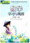 2023年数学学习与巩固五年级上册人教版