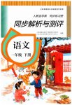 2023年人教金学典同步解析与测评一年级语文下册人教版