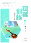 2023年基础训练大象出版社八年级物理上册人教版