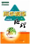 2023年同步训练河北人民出版社八年级地理下册人教版
