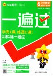 2023年一遍过六年级小学数学上册北师大版