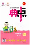 2023年综合应用创新题典中点四年级语文下册人教版浙江专版