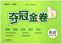 2023年智慧翔夺冠金卷四年级英语上册译林版