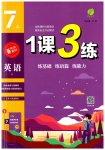 2023年1课3练单元达标测试七年级英语上册译林版