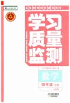 2023年学习质量监测四年级数学上册人教版