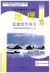 2023年配套综合练习甘肃八年级地理下册人教版
