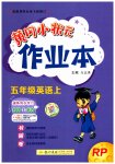 2023年黄冈小状元作业本五年级英语上册人教版