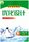2023年同步测控优化设计八年级生物上册人教版福建专版