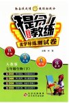2023年提分教练七年级生物下册人教版