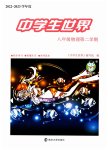 2023年中学生世界八年级物理第二学期沪教版54制
