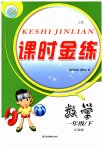 2023年课时金练一年级数学下册苏教版