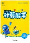 2023年通城学典计算能手一年级数学下册北师大版
