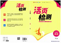 2023年通城学典活页检测七年级英语下册译林版