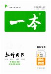 2023年一本同步训练八年级物理下册人教版重庆专版
