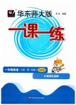 2023年华东师大版一课一练一年级英语上册沪教版54制增强版
