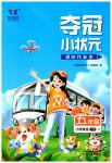 2023年夺冠小状元课时作业本五年级英语下册译林版