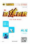 2023年世纪金榜百练百胜八年级地理上册人教版