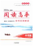 2023年阅读高手中考版深圳专版