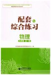 2023年配套综合练习甘肃九年级物理全一册人教版