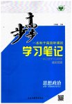 2023年高中步步高学习笔记道德与法治必修1