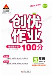 2023年状元成才路创优作业100分五年级英语上册人教版