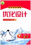 2023年同步测控优化设计七年级数学上册人教版精编版