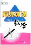 2023年同步训练河北人民出版社七年级数学上册人教版