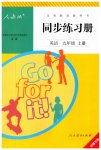 2023年同步练习册人民教育出版社九年级英语上册人教版新疆用