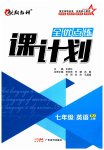 2023年全优点练课计划七年级英语上册人教版